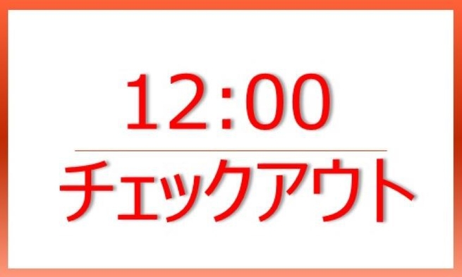 【楽パック★特典付 】12時迄レイトアウトサービス★ゆったりサイズシモンズベッド採用